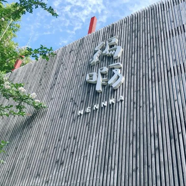 Guest House Hennka Kyoto, hotel en Kioto