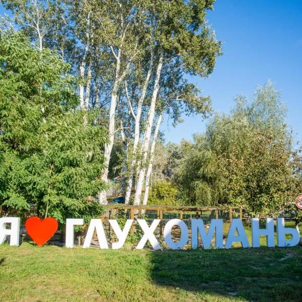 Gluhoman, hotel in Poltava