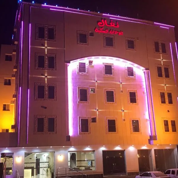 Nafal Hotel Suites: Bişa şehrinde bir otel