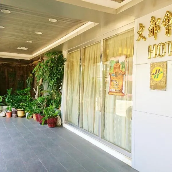 Metropolis Hotel, hotel in Yingge