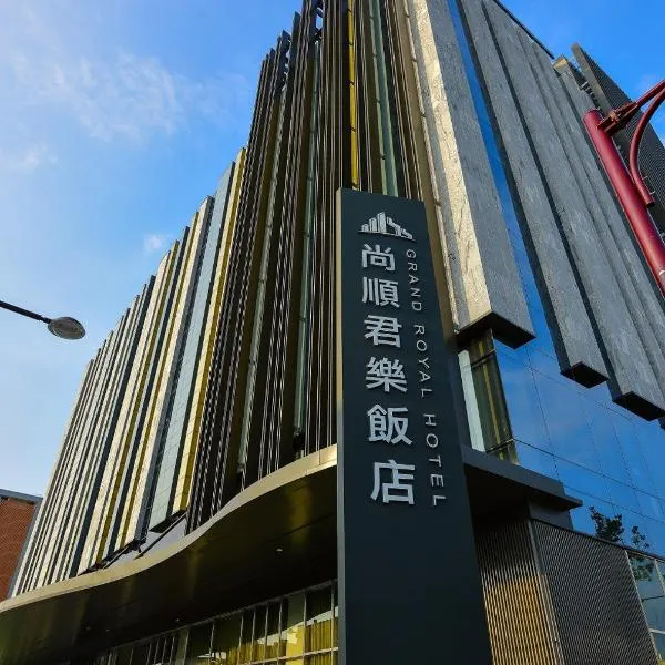 尚順君樂飯店，頭份市的飯店