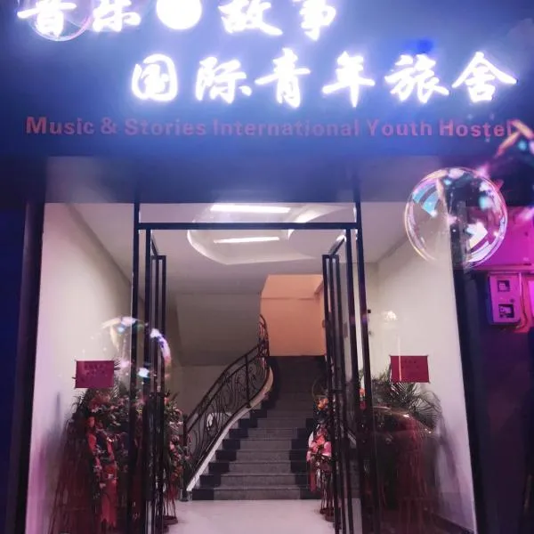 Libo Music Story International Youth Hostel, готель у місті Libo