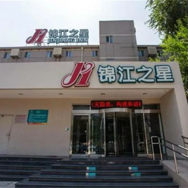 Jinjiang Inn Beijing Zhushikou, khách sạn ở Bắc Kinh