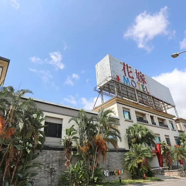 Hua Jia Motel, hotel in Tainan