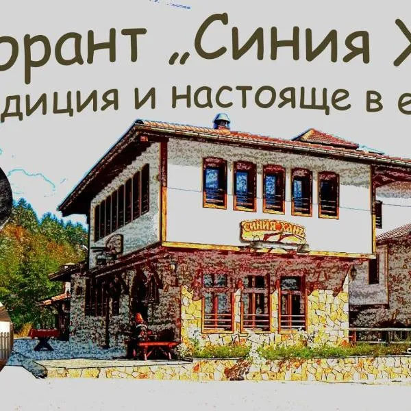 Siniya Han, hotel in Dryanovo
