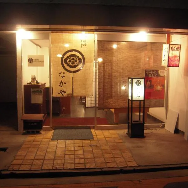 宿屋なかや、宮島のホテル