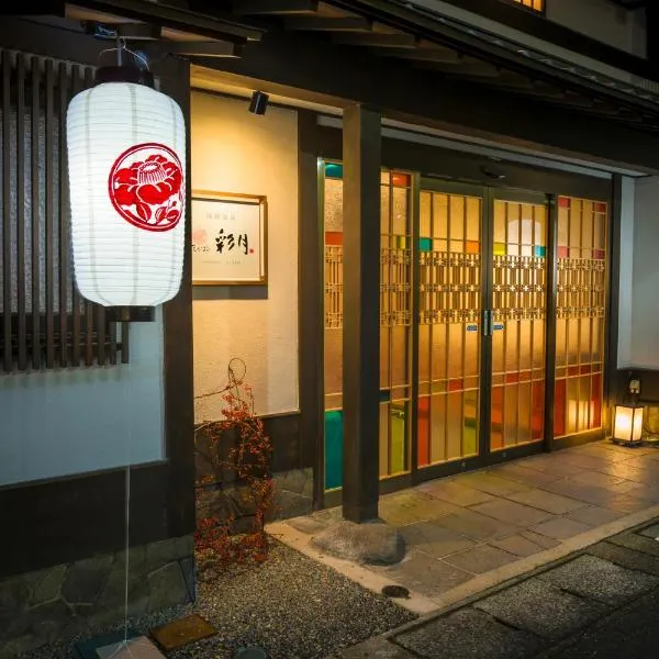 Kinosaki Onsen Hanakouji Saigetsu: Toyooka şehrinde bir otel
