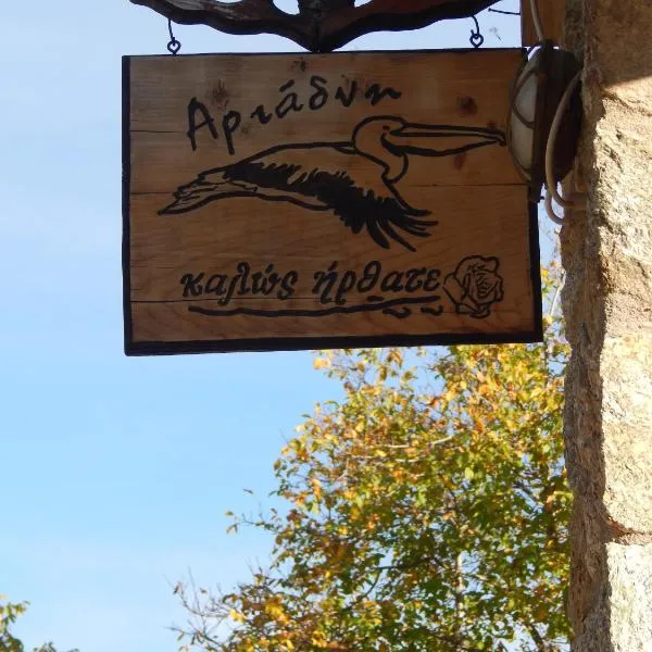 Ξενώνας Αριάδνη - Guesthouse Ariadni, hotel v destinaci Lemos