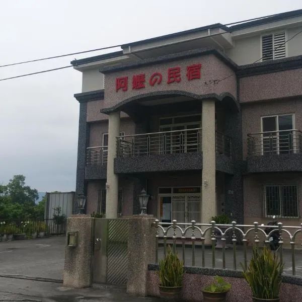 A-Ma Homestay, Hotel in Fengli