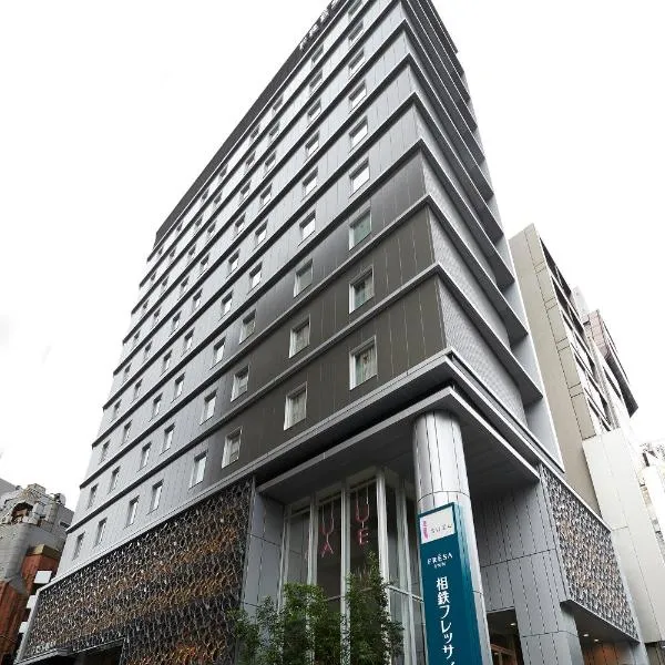 Sotetsu Fresa Inn Tokyo Roppongi, hotel em Setagaya