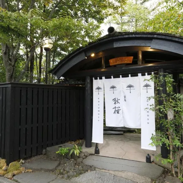 Yufuin Souan Kosumosu, hotell sihtkohas Yufu