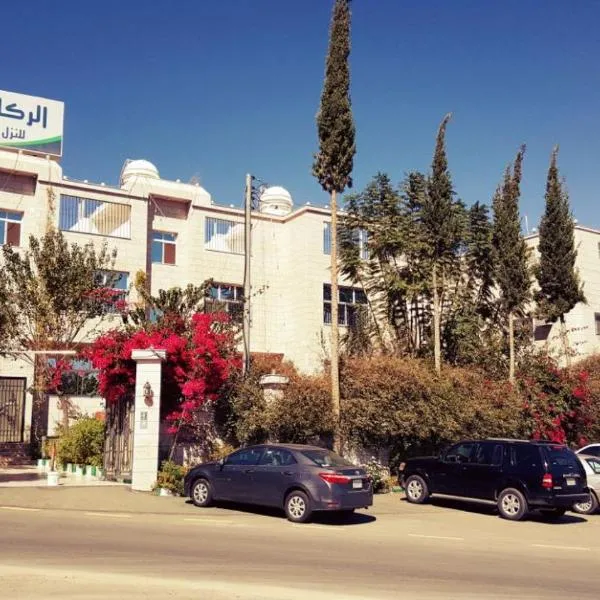 الركائز للشقق المخدومة, hotel v destinaci Al Hada