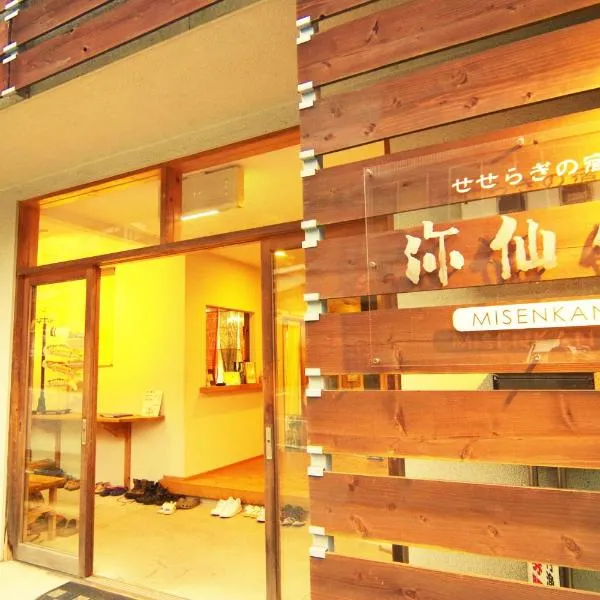 Misenkan, hotel v destinaci Tenkawa