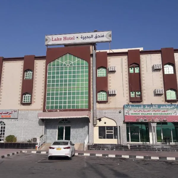 Lake Hotel, hotel in Dib Dibba