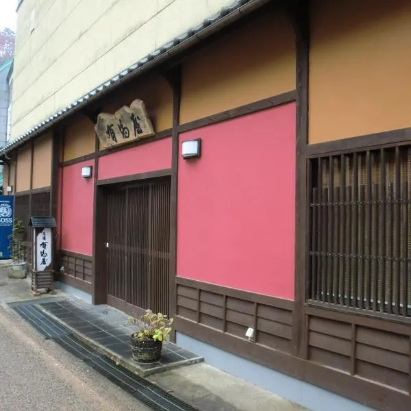 Motoyu Arimaya: Aizuwakamatsu şehrinde bir otel