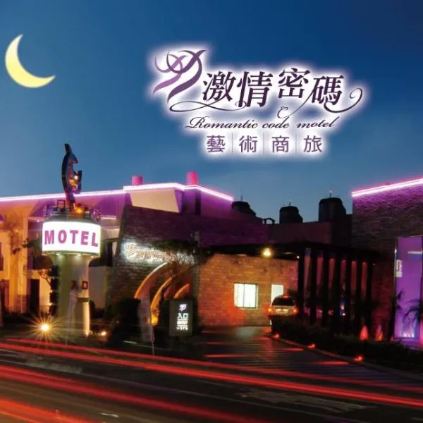Romantic Code Art Motel, hotell i Shanhua