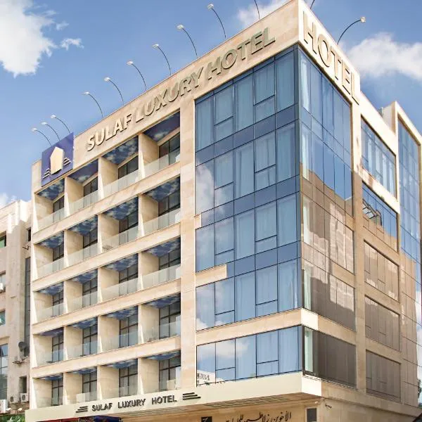 Sulaf Luxury Hotel, hotel in Amman