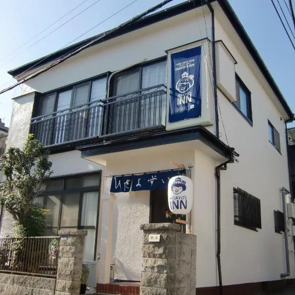 ヒサヨズ イン、東京のホテル