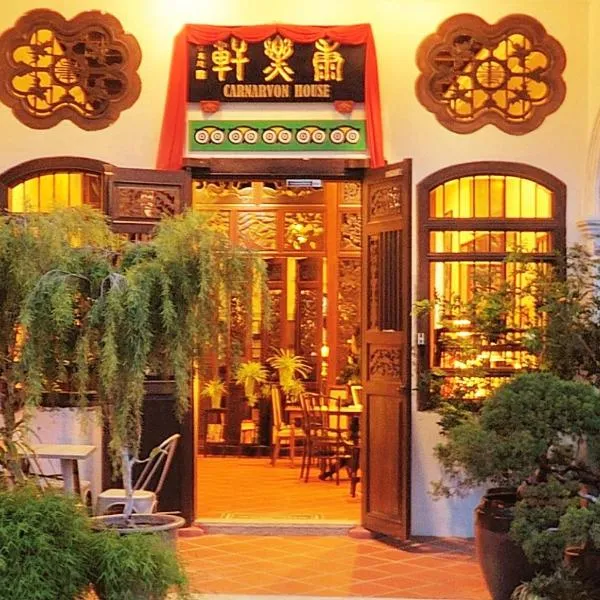 Carnarvon House、ジョージタウンのホテル