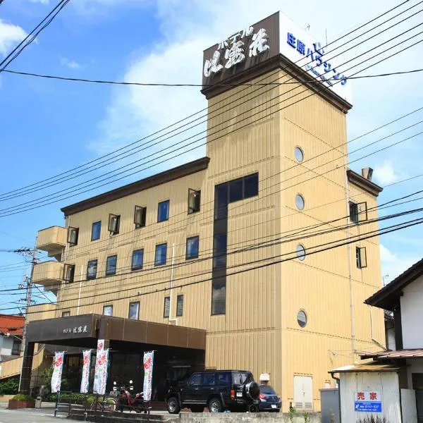 Hibaso, hotel em Shōbara