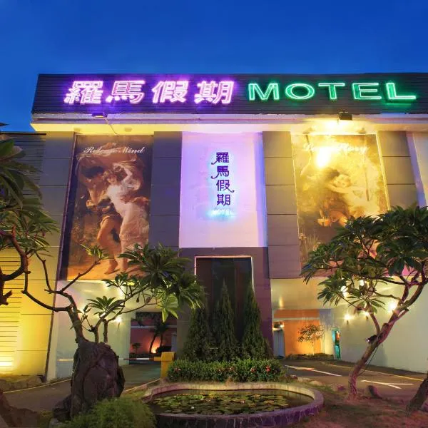 Roman Vacation Motel, hotelli kohteessa Dali