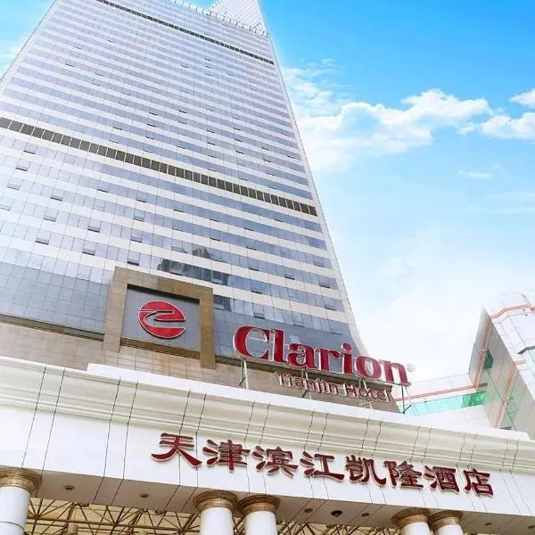 Clarion Hotel Tianjin、天津市のホテル