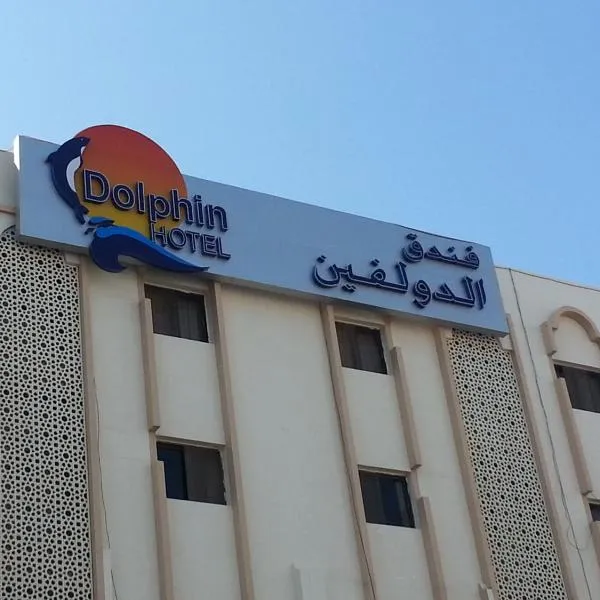 Dolphin Hotel, hotel in Qurm