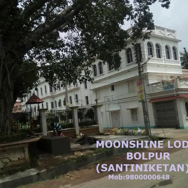 Moonshine Lodge: Bolpur şehrinde bir otel