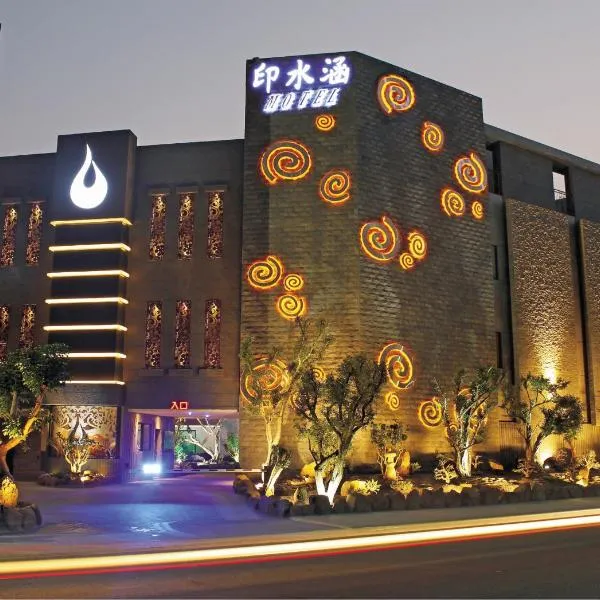 Hunei에 위치한 호텔 Yin Shui Han Motel