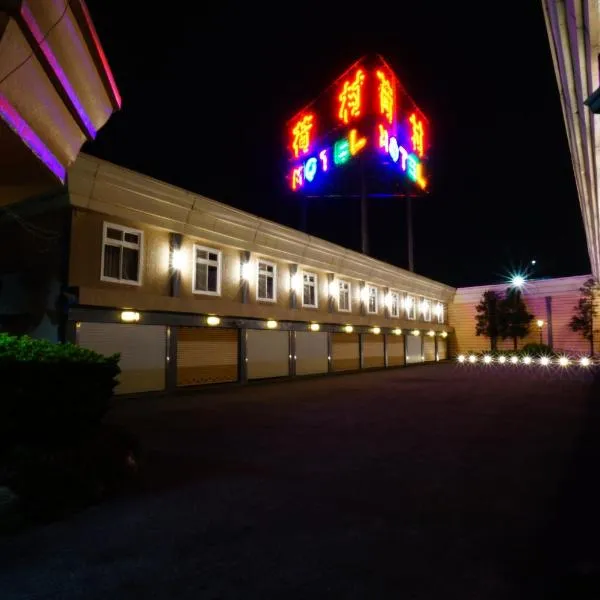 荷村 Motel, hotel di Wuqi