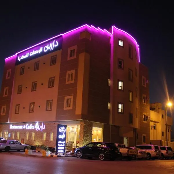 شقق دارين للوحدات السكنية، فندق في Al Khabrāʼ