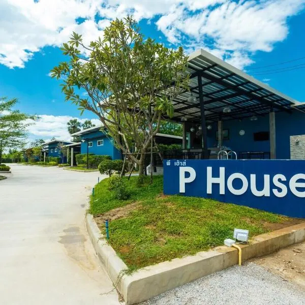 P House โรงแรมในกาญจนบุรี