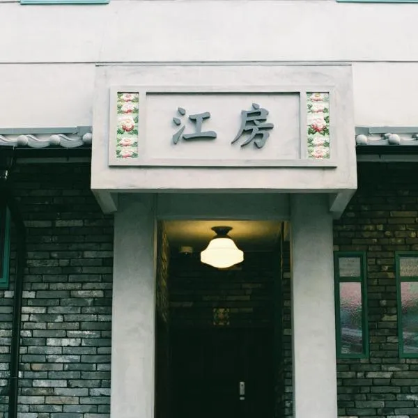 HoNoDo COBO, hotel in Kyoto