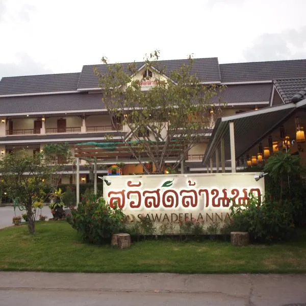 Sawadeelanna Hotel, Hotel in Nan