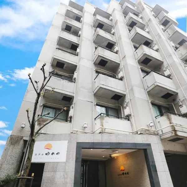 Hotel Yumeya, hotel a Fukuoka