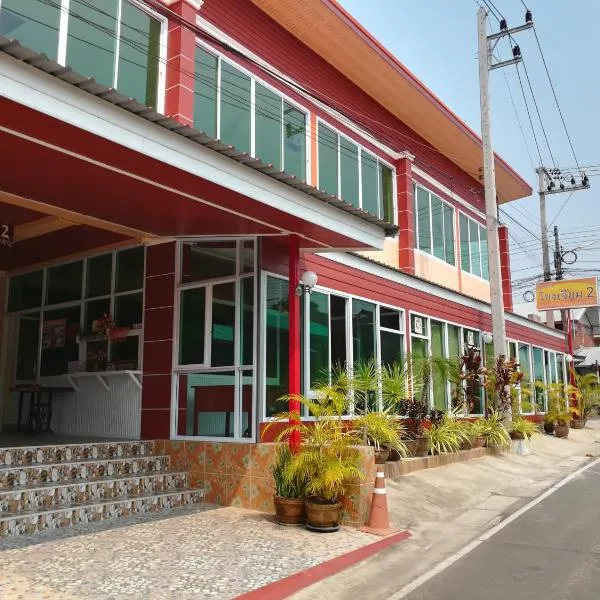 Khong Chiam 2 Hotel, hotel in Sirindhorn