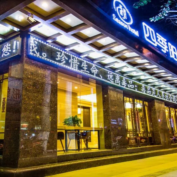 Dunhuang Season Boutique Hotel, отель в городе Дуньхуан