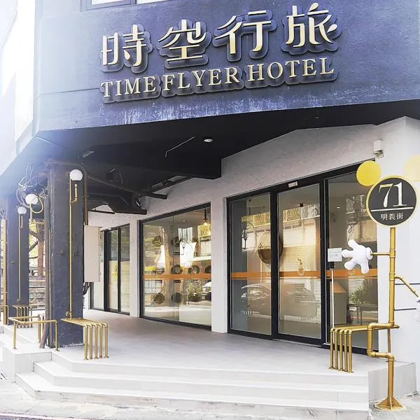Time Flyer Hotel, hotel in Taichung