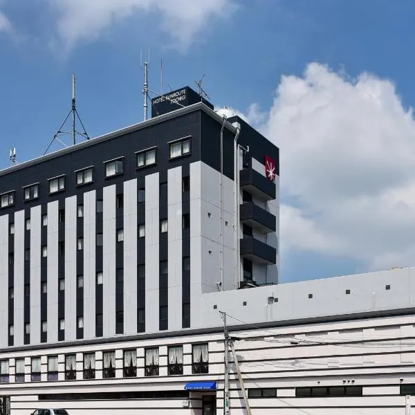Hotel Sunroute Tochigi、栃木市のホテル