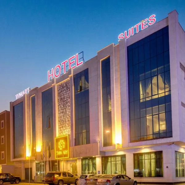 Thwary Hotel Suites, hotel en Al ‘Ammārīyah