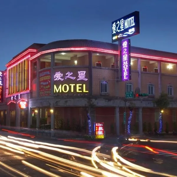 Love Star Motel, hótel í Guishan