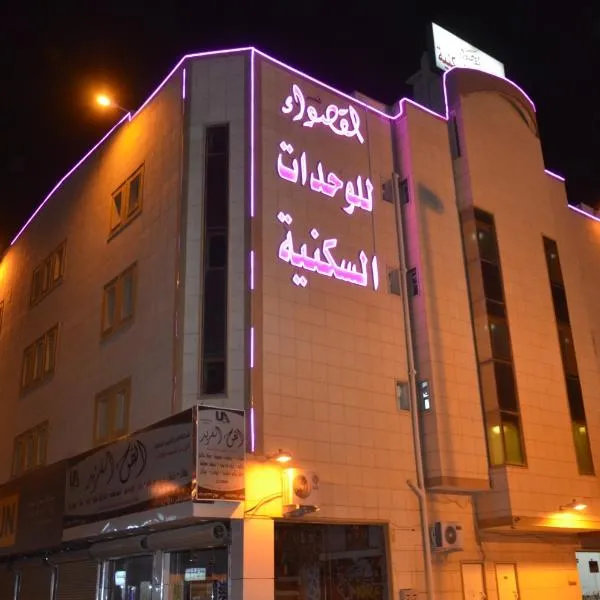 Al Qaswaa Furnished Apartements, hotel v destinaci Burajda