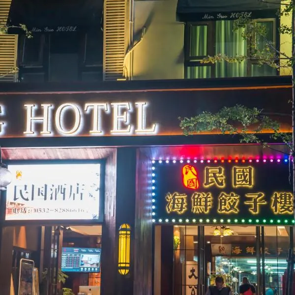 MG Hotel (青岛民国酒店) – hotel w mieście Ta-mai-tao