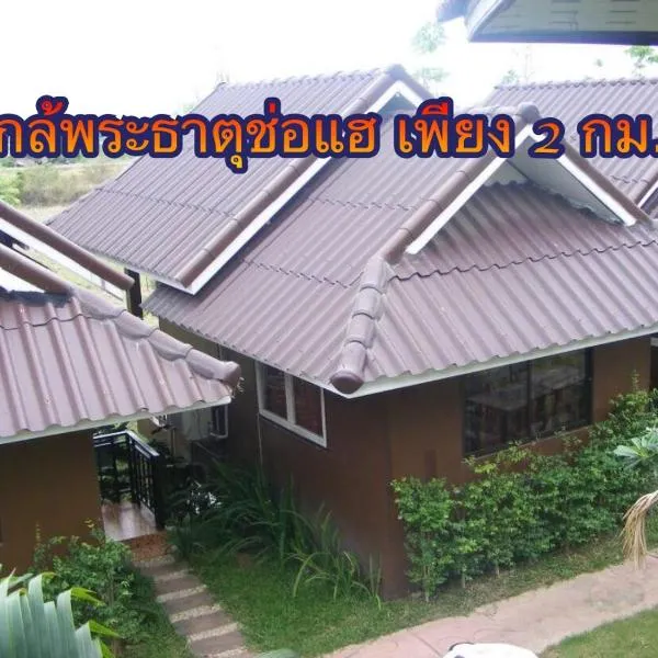 ร่มไม้สายธาร(Rommaisaitharn Resort), hótel í Ban Mae Phuak