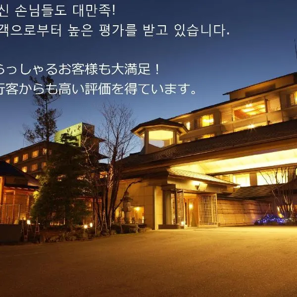 Yumotoya, hotel em Tsubame