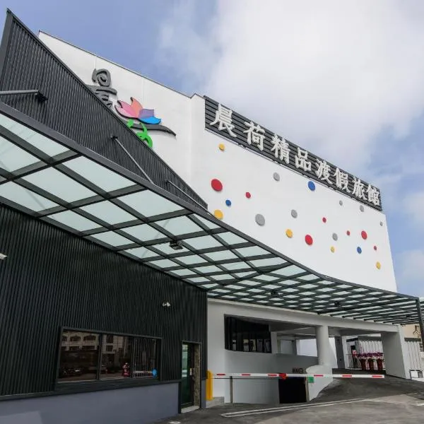 Chen He Motel, hotel in Lukang