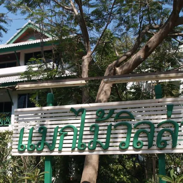 Makmai Villa - Rayong, hotel v destinaci Ban Phe