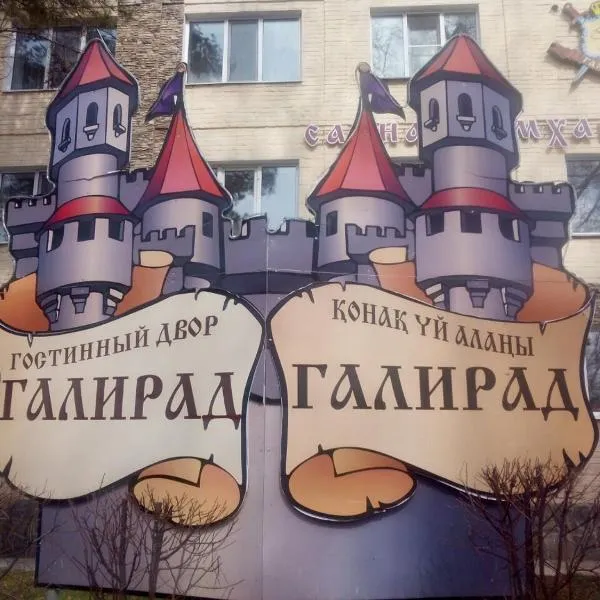GALIRAD Hotel, hótel í Ustʼ-Kamenogorsk