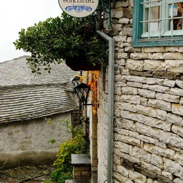 Thoukididis, Hotel in Kapesovo