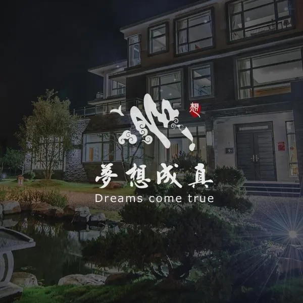 Dayi에 위치한 호텔 Dreams Come True B&B